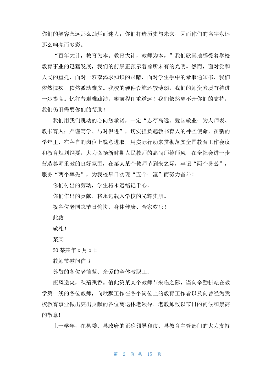 教师节慰问信15篇_第2页