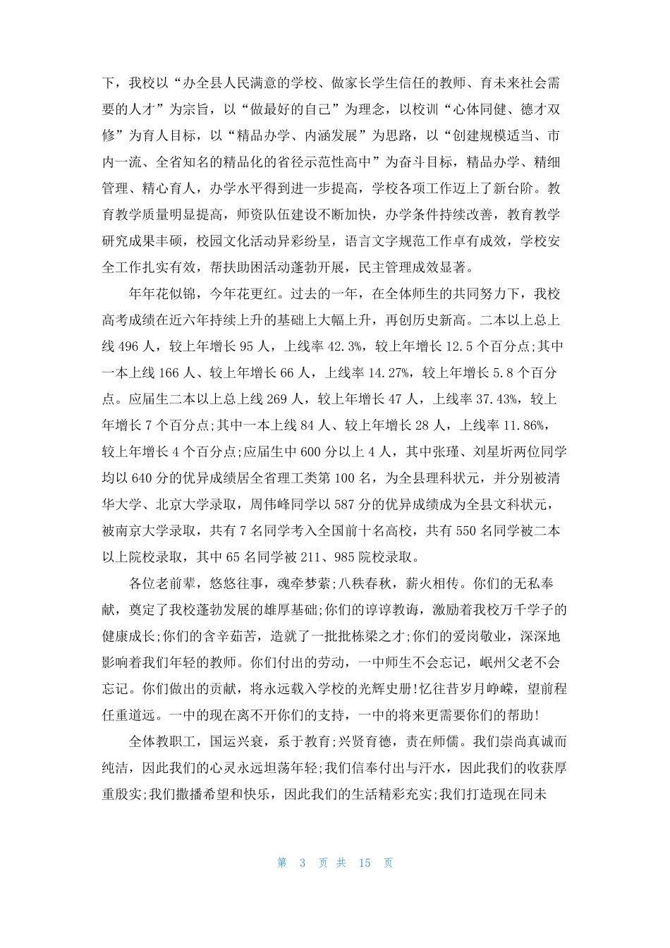 教师节慰问信15篇_第3页