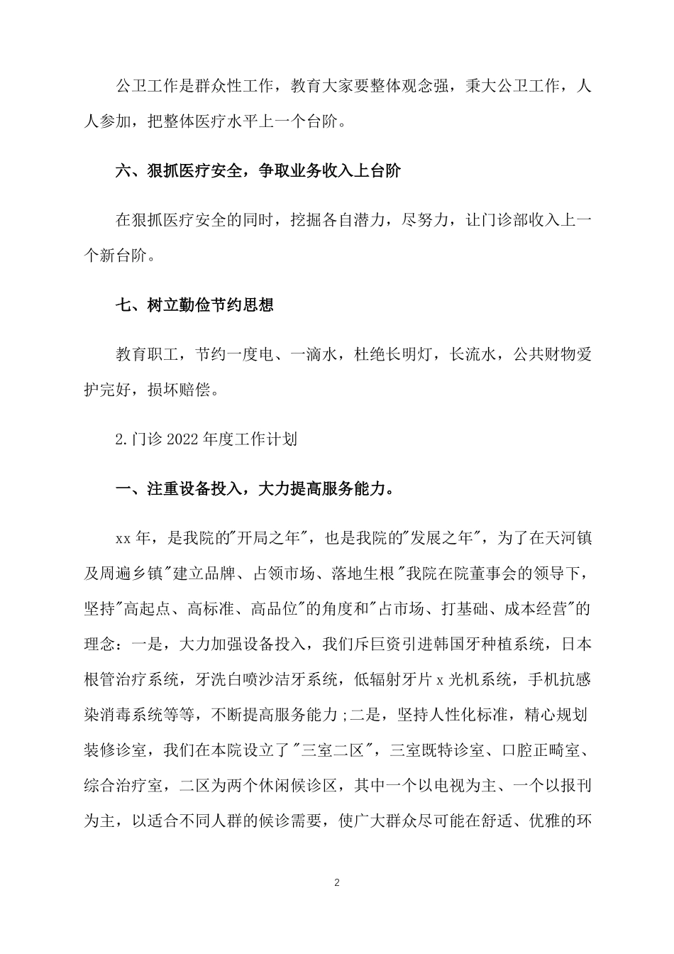 门诊2022年工作计划_第2页