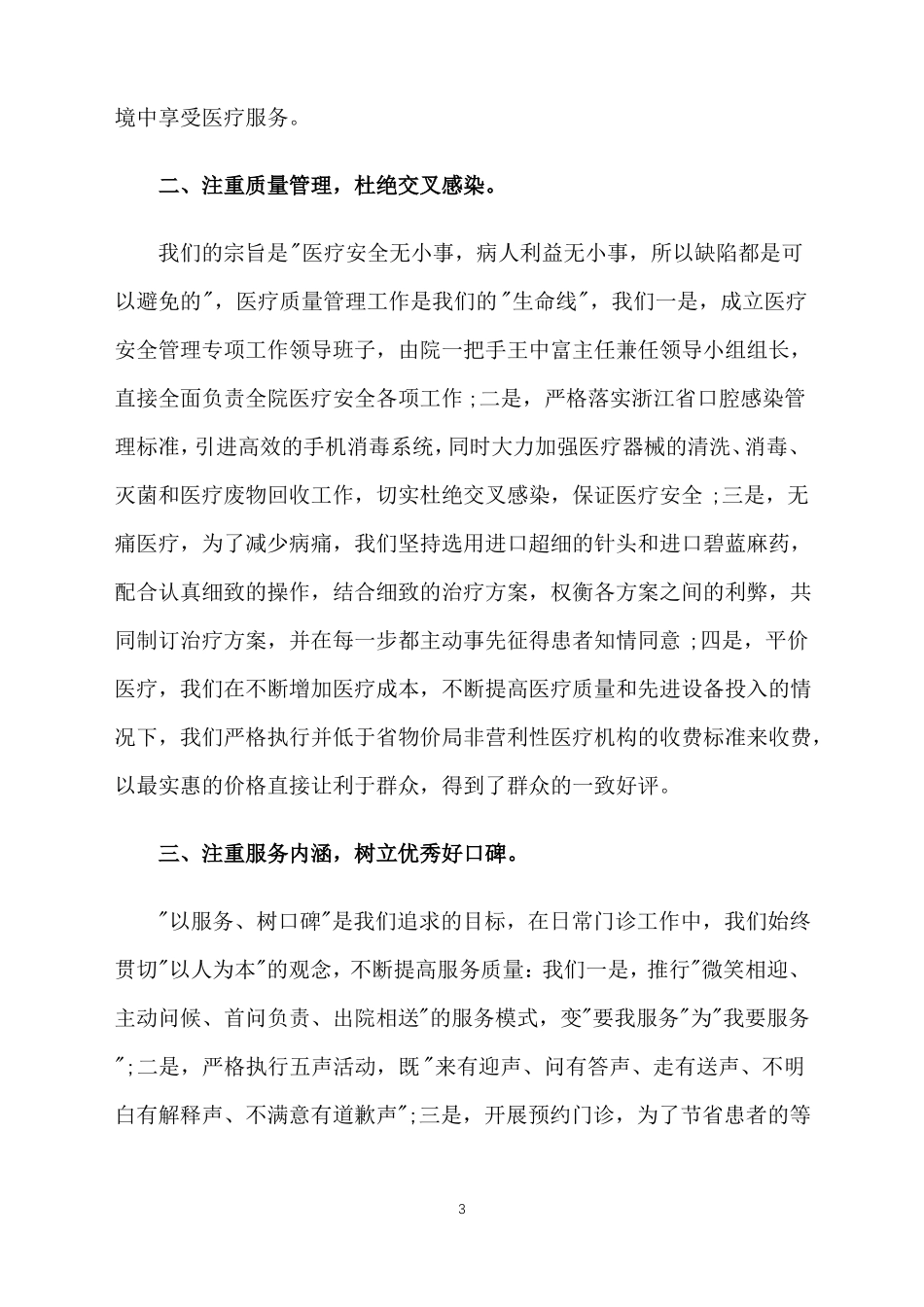 门诊2022年工作计划_第3页