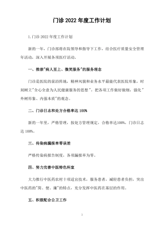 门诊2022年工作计划