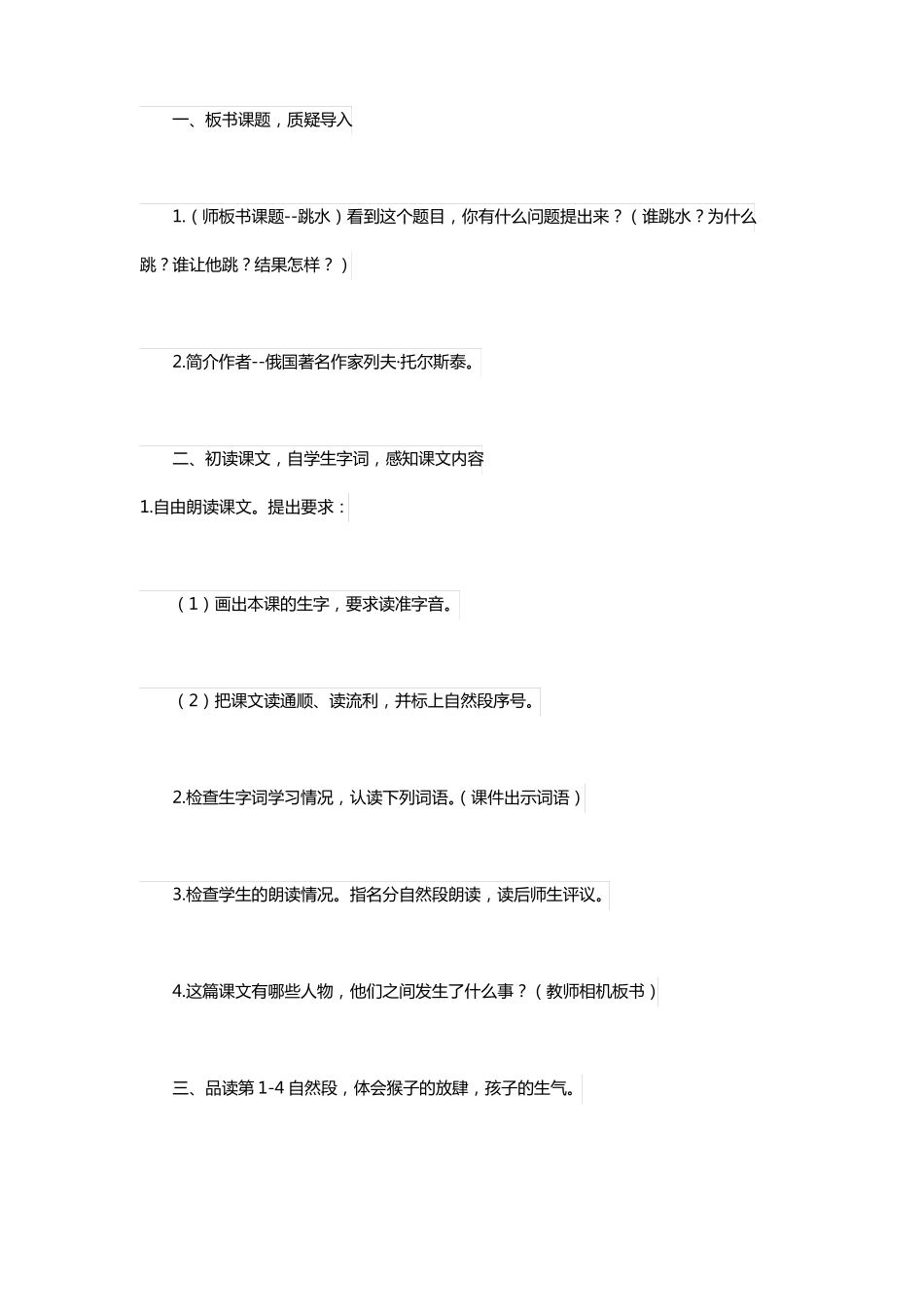 2020年统编版五年级下册跳水语文教案_第2页