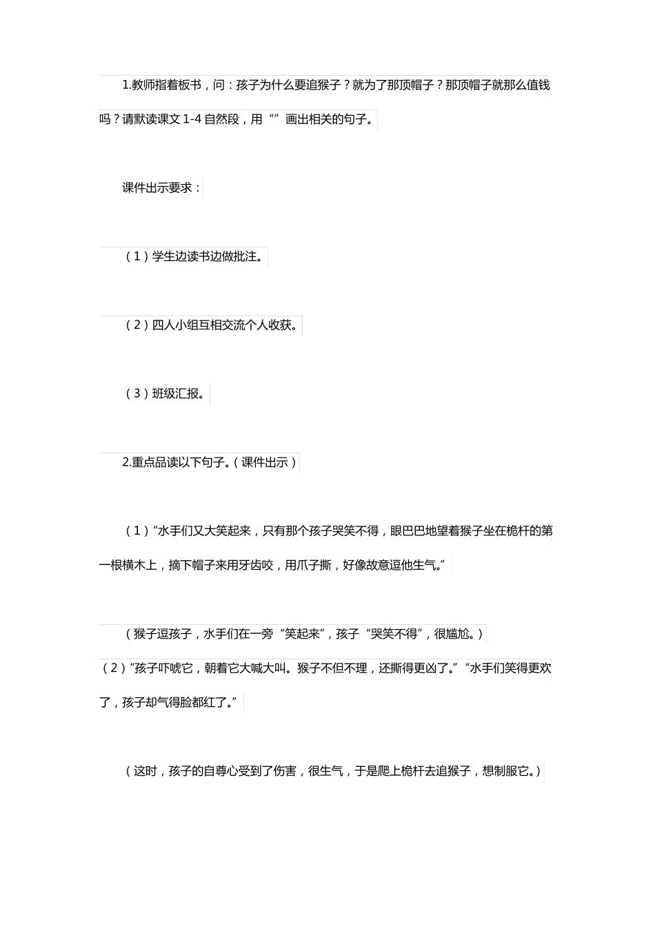 2020年统编版五年级下册跳水语文教案_第3页