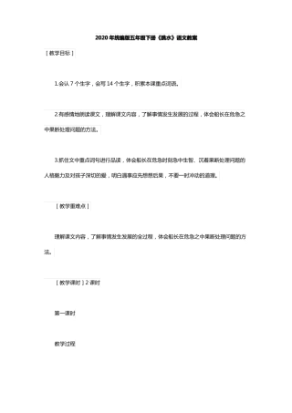 2020年统编版五年级下册跳水语文教案