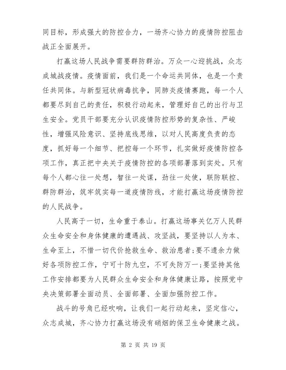 抗击肺炎疫情救灾心得体会10篇_第2页