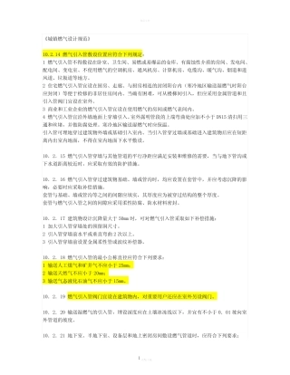 城镇燃气管道设计施工规范 