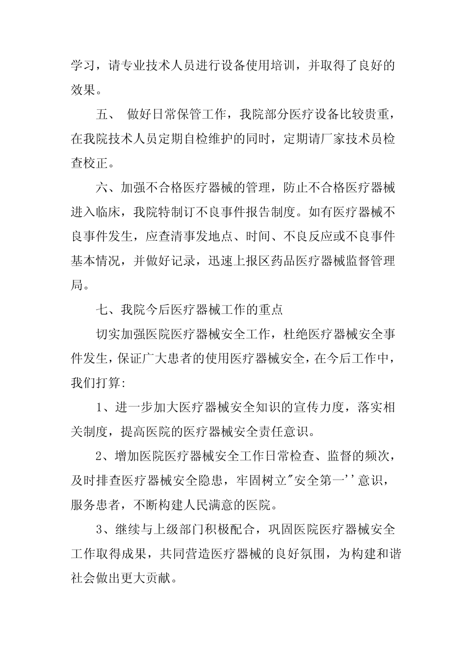 医院医疗设备使用情况自查报告 _第2页