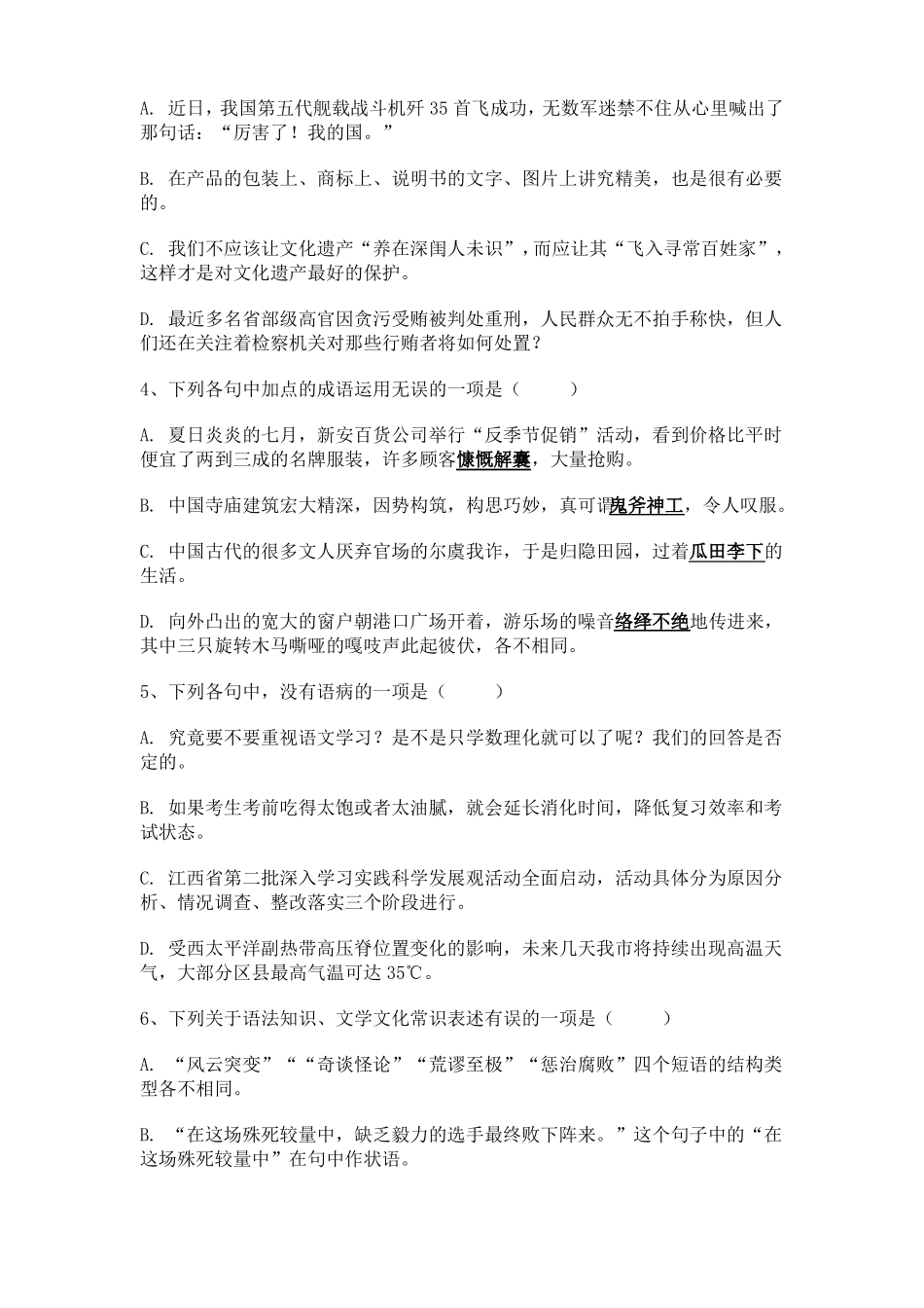 2022年湖北黄冈九年级上学期第二次月考语文试题及答案_第2页