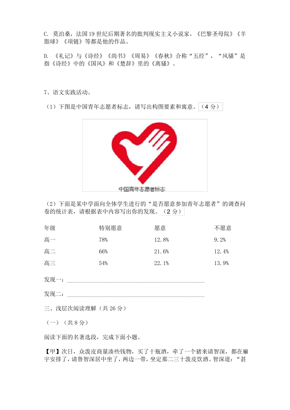 2022年湖北黄冈九年级上学期第二次月考语文试题及答案_第3页