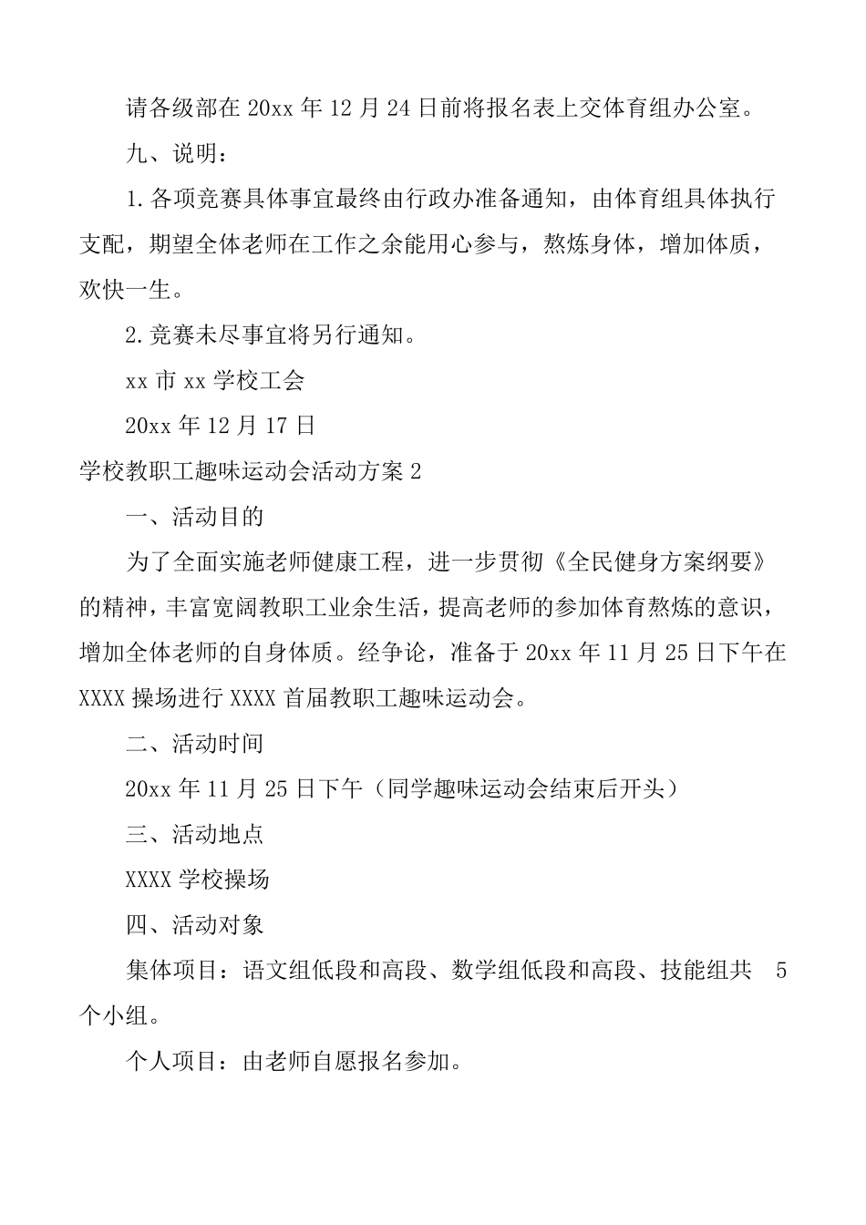 学校教职工趣味运动会活动方案3篇4_第3页