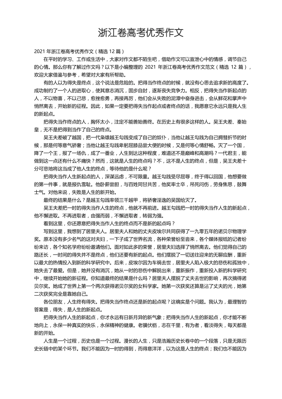 2021年浙江卷高考优秀作文精选12篇_第1页