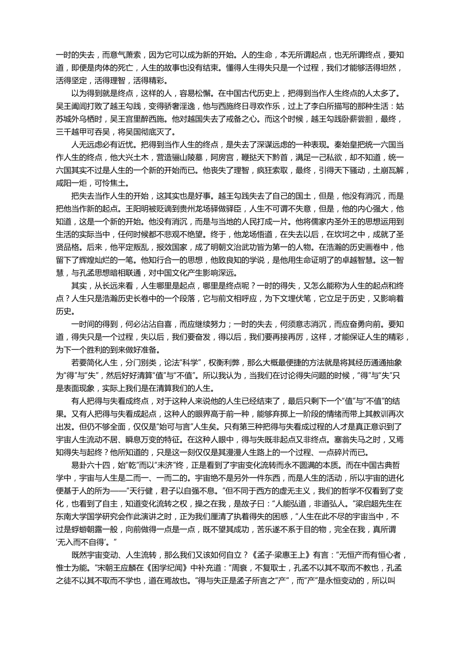 2021年浙江卷高考优秀作文精选12篇_第2页