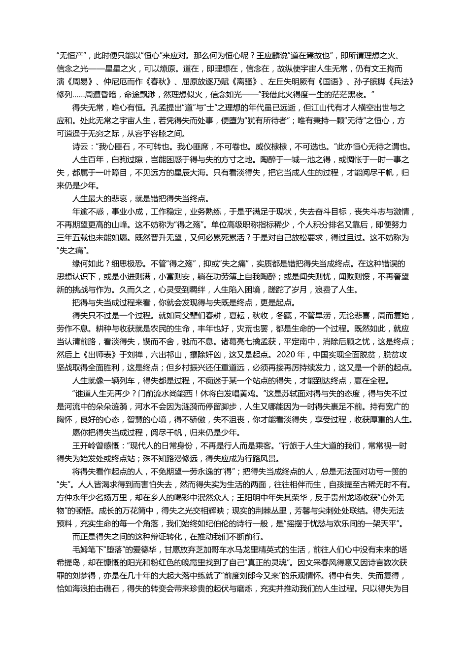 2021年浙江卷高考优秀作文精选12篇_第3页