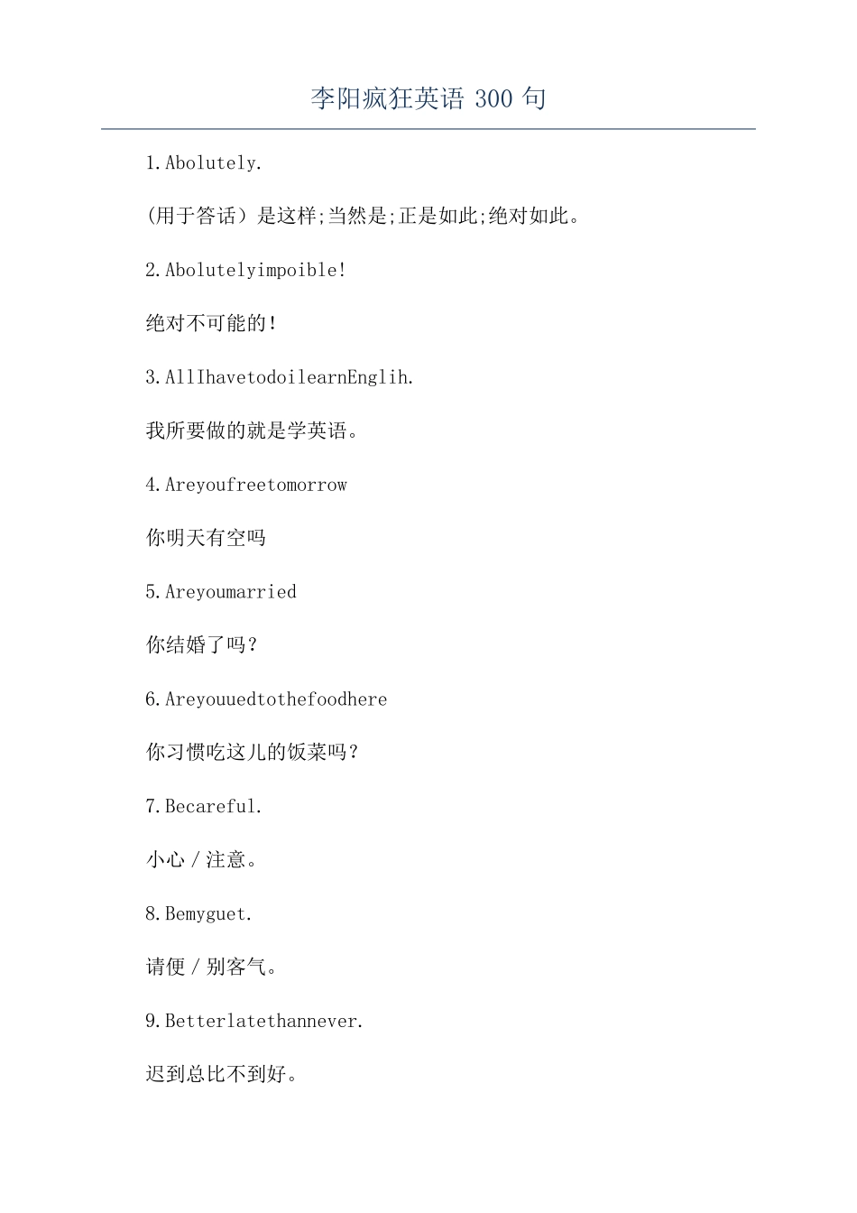 李阳疯狂英语300句_第1页