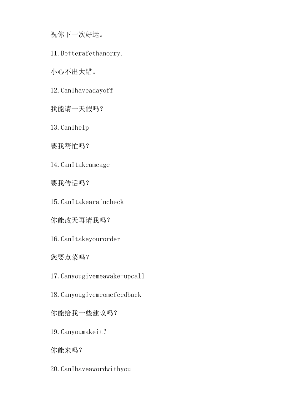 李阳疯狂英语300句_第2页