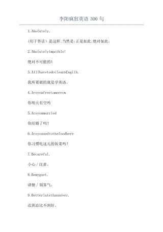 李阳疯狂英语300句