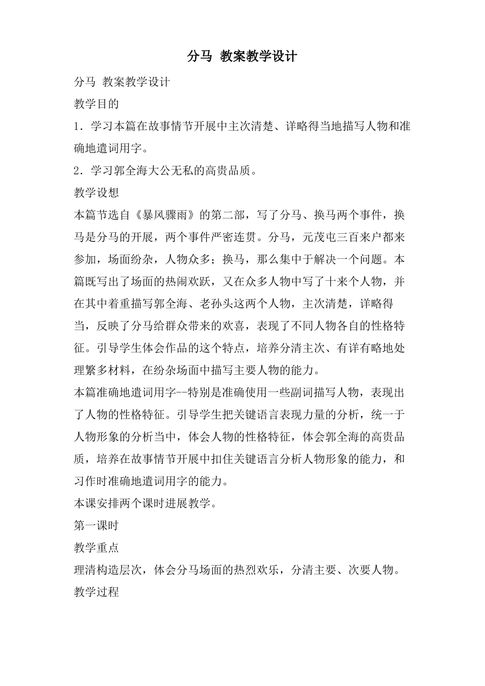 分马教案教学设计_第1页