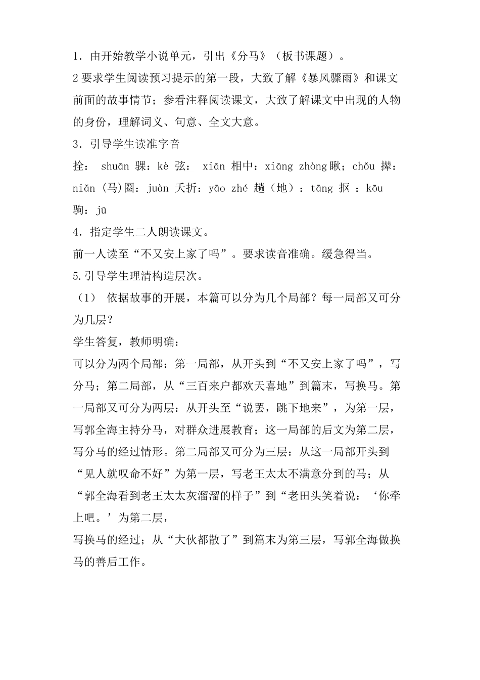 分马教案教学设计_第2页