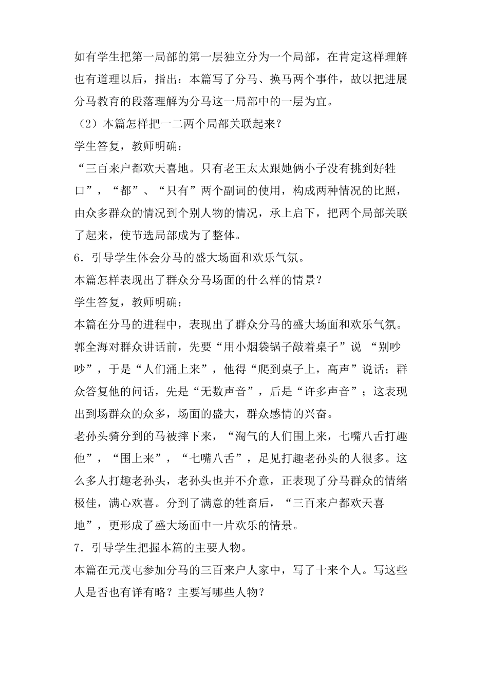 分马教案教学设计_第3页