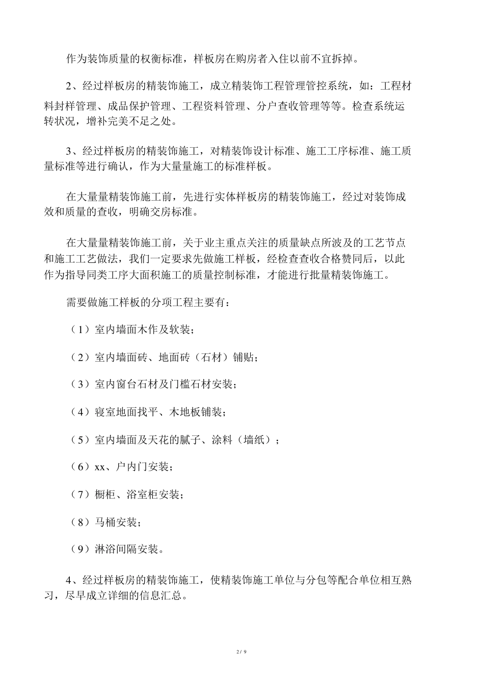 住宅精装修工程管理的几个重点1_第2页