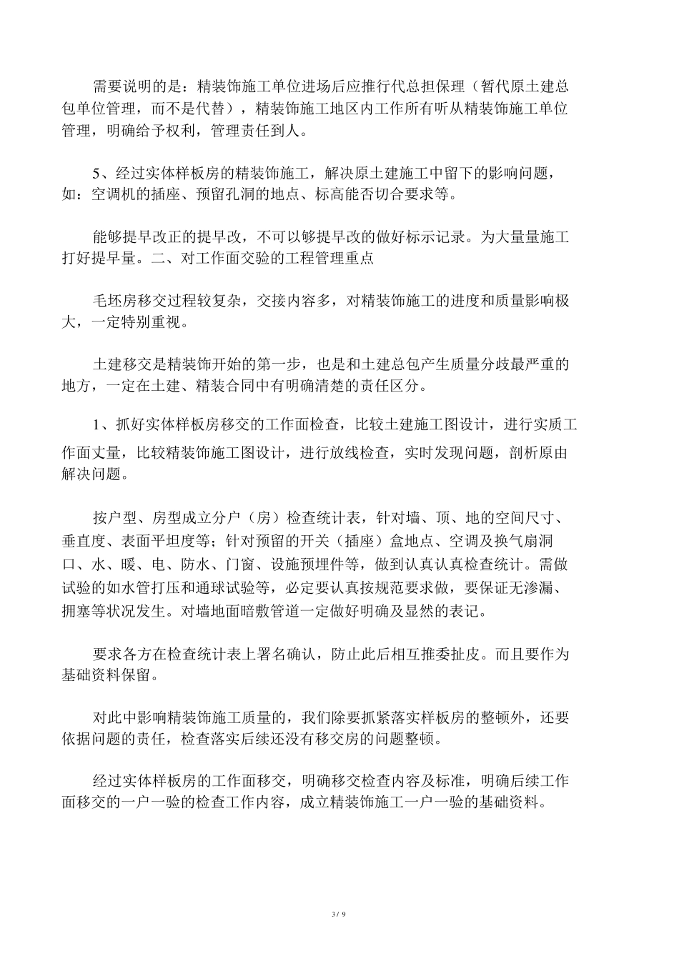住宅精装修工程管理的几个重点1_第3页