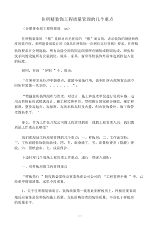 住宅精装修工程管理的几个重点1
