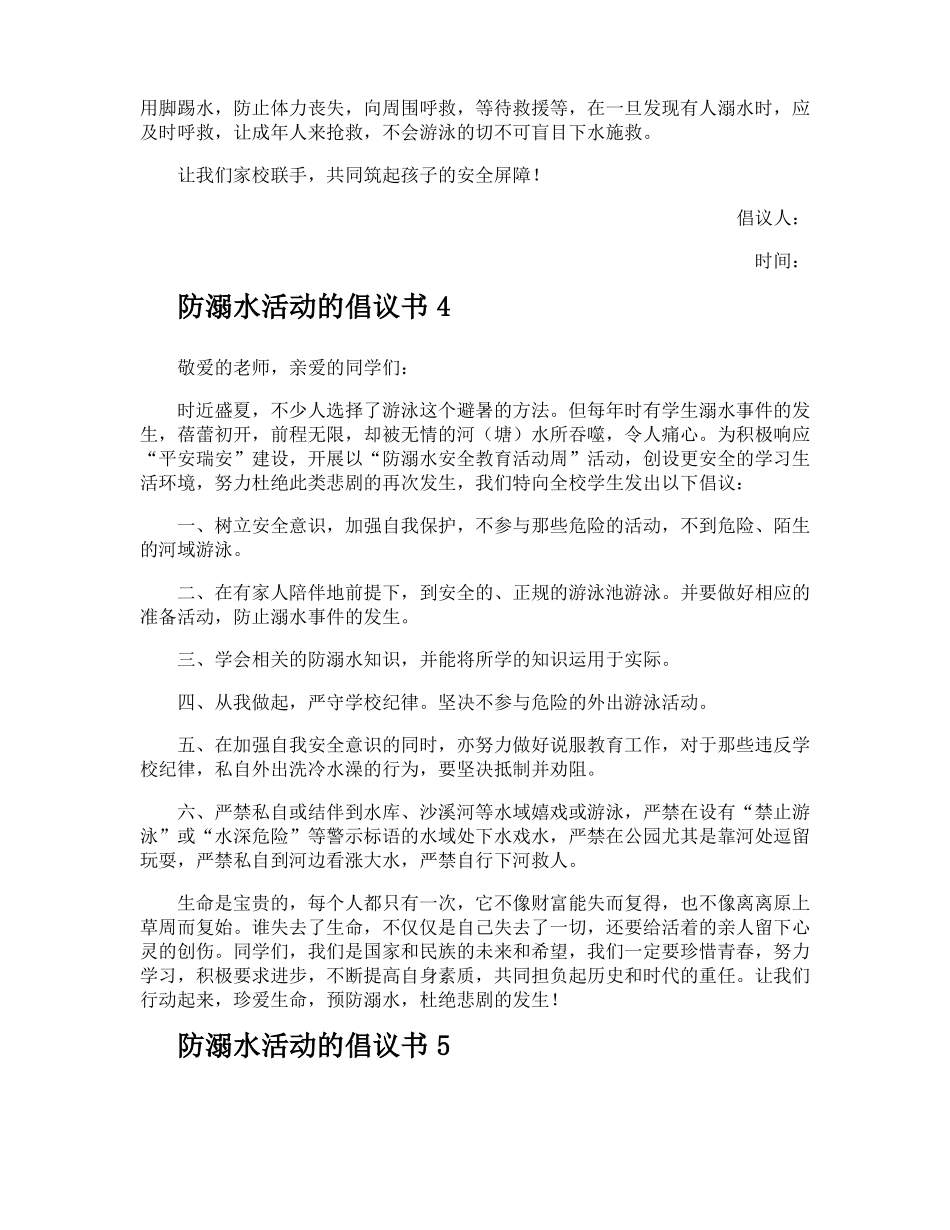 防溺水活动的倡议书_第3页