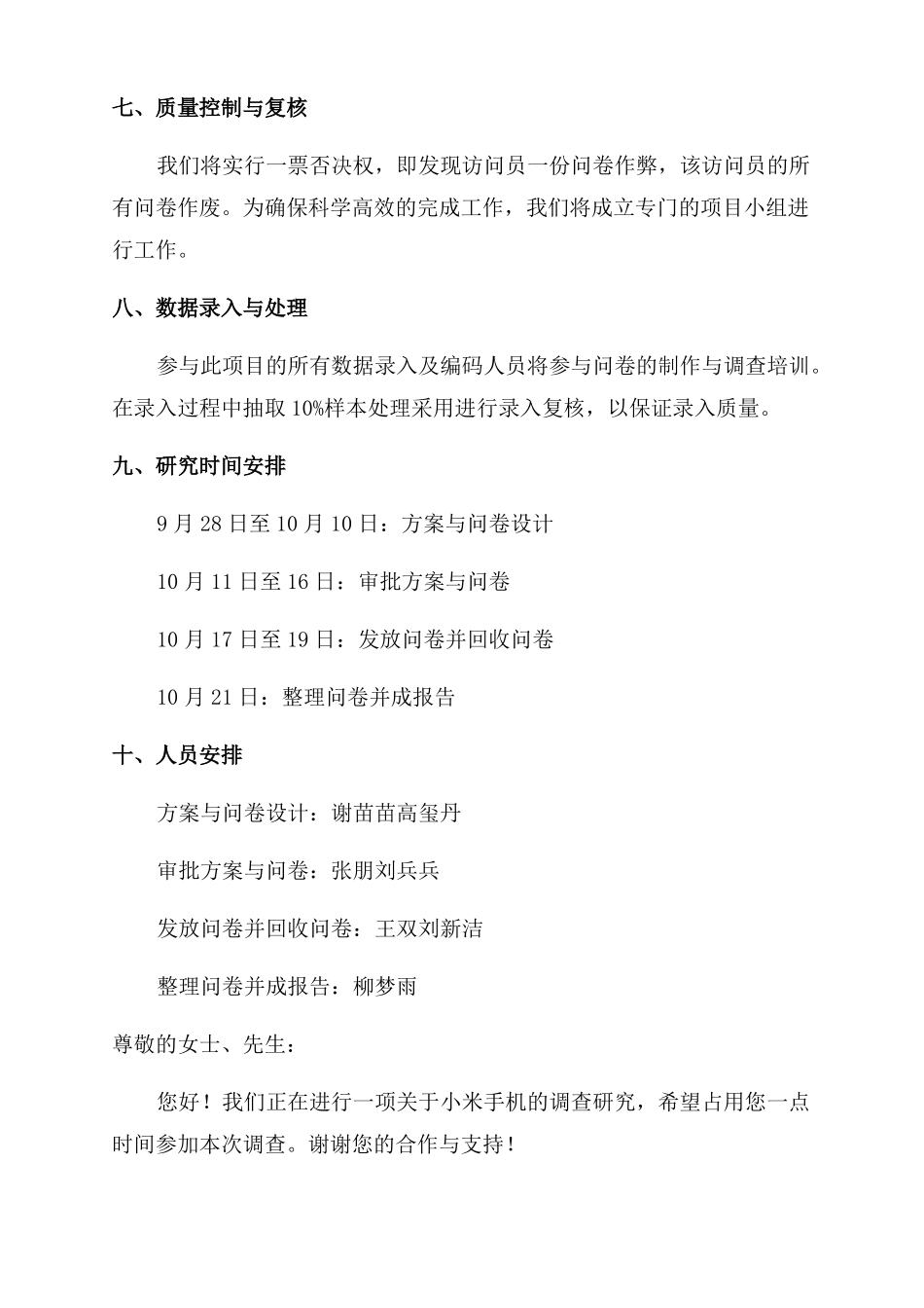 小米手机场调研策划书_第3页