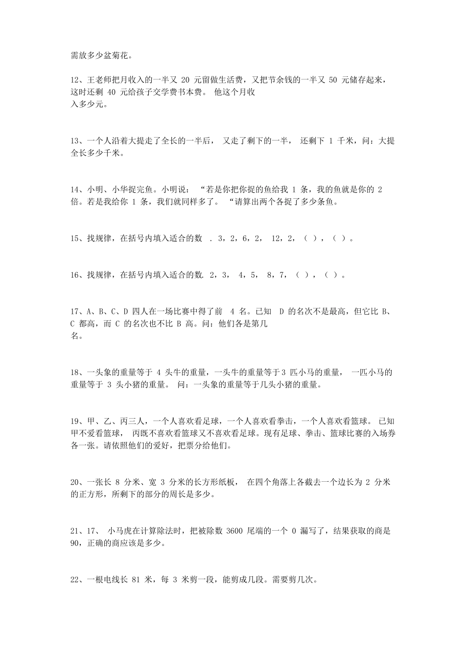 三上思维训练题50道还有答案_第2页