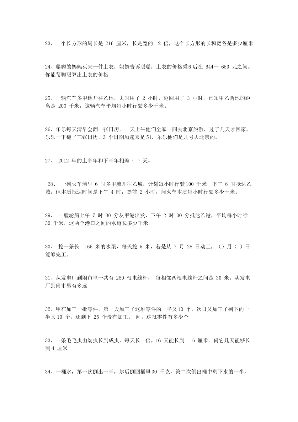 三上思维训练题50道还有答案_第3页