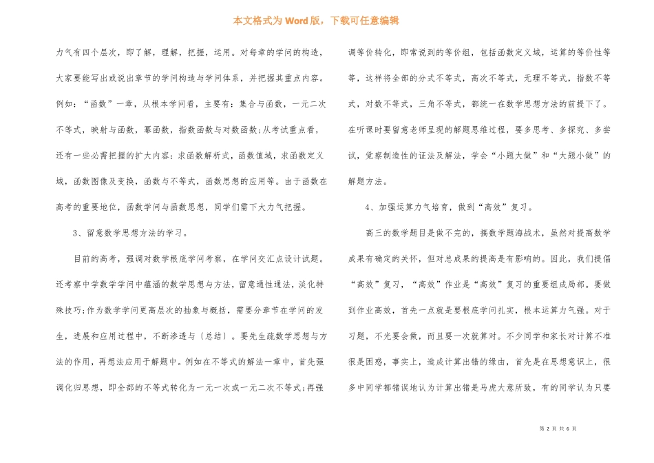 高三数学第一轮复习方法是怎样的_第2页