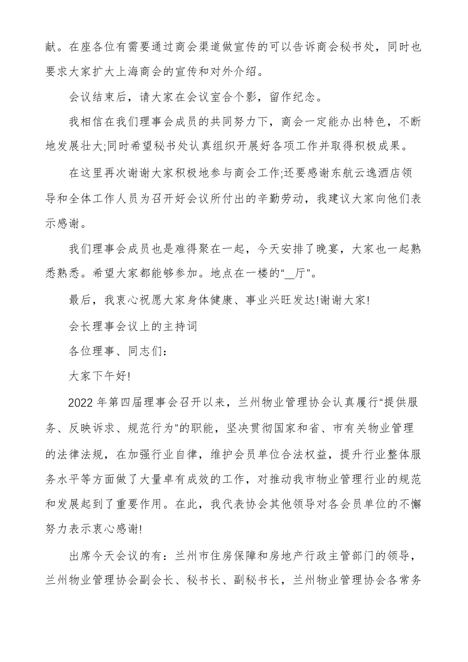 会长理事会议上的主持词_第2页