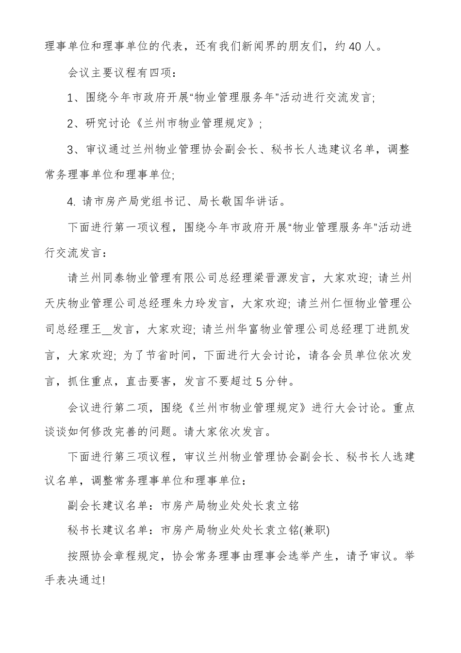 会长理事会议上的主持词_第3页