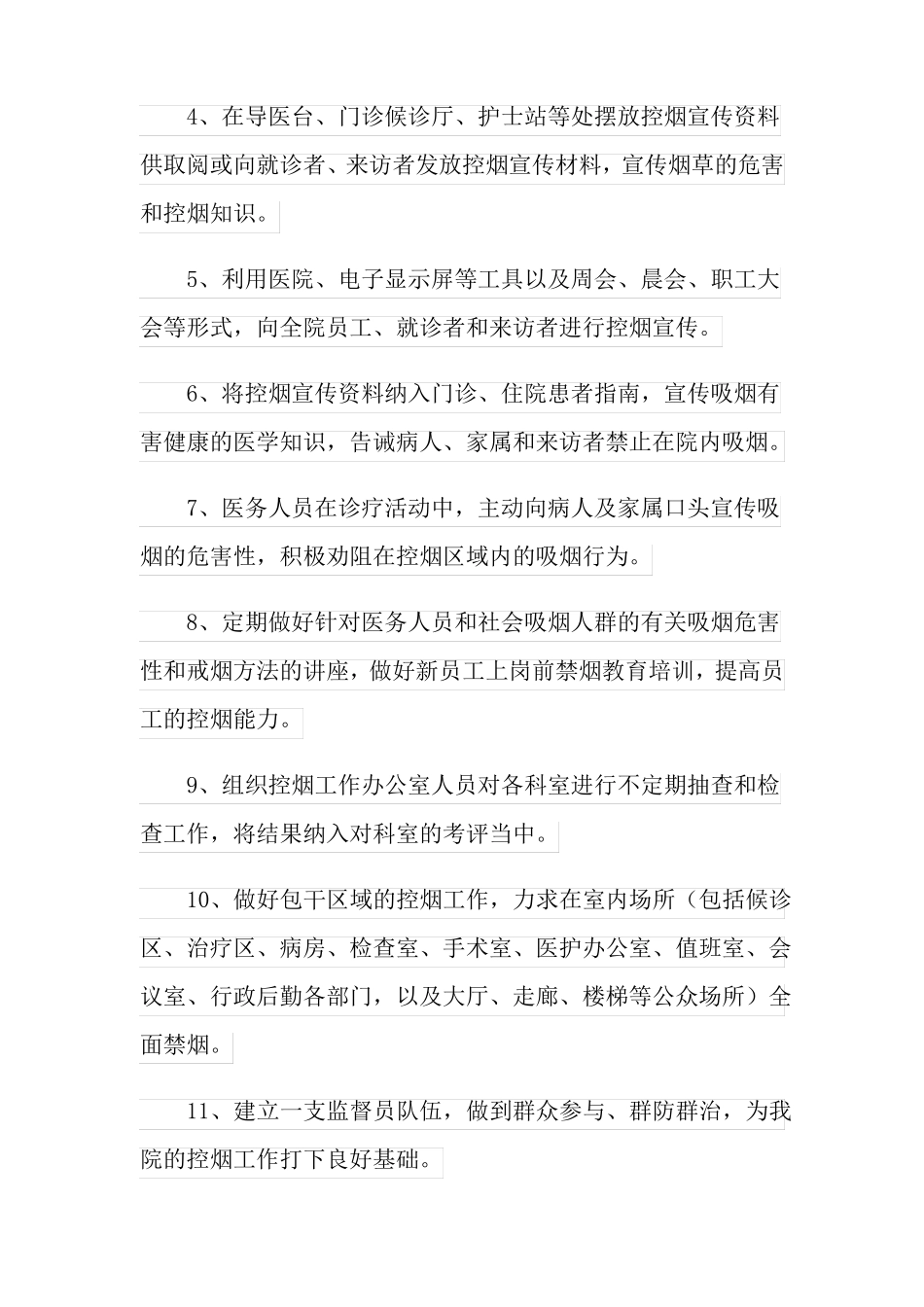 2022年医院控烟工作计划15篇_第2页