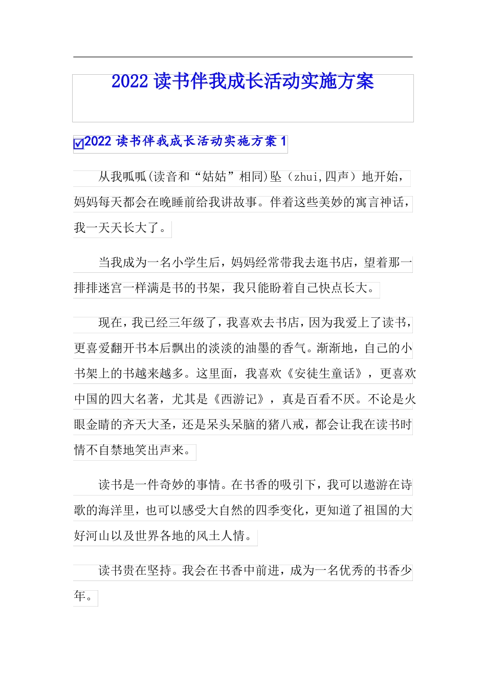 2022读书伴我成长活动实施方案_第1页