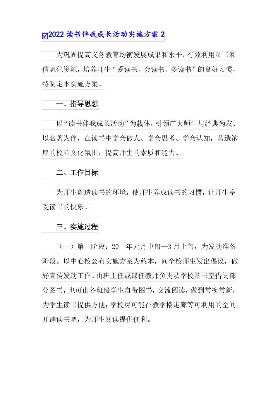 2022读书伴我成长活动实施方案_第2页