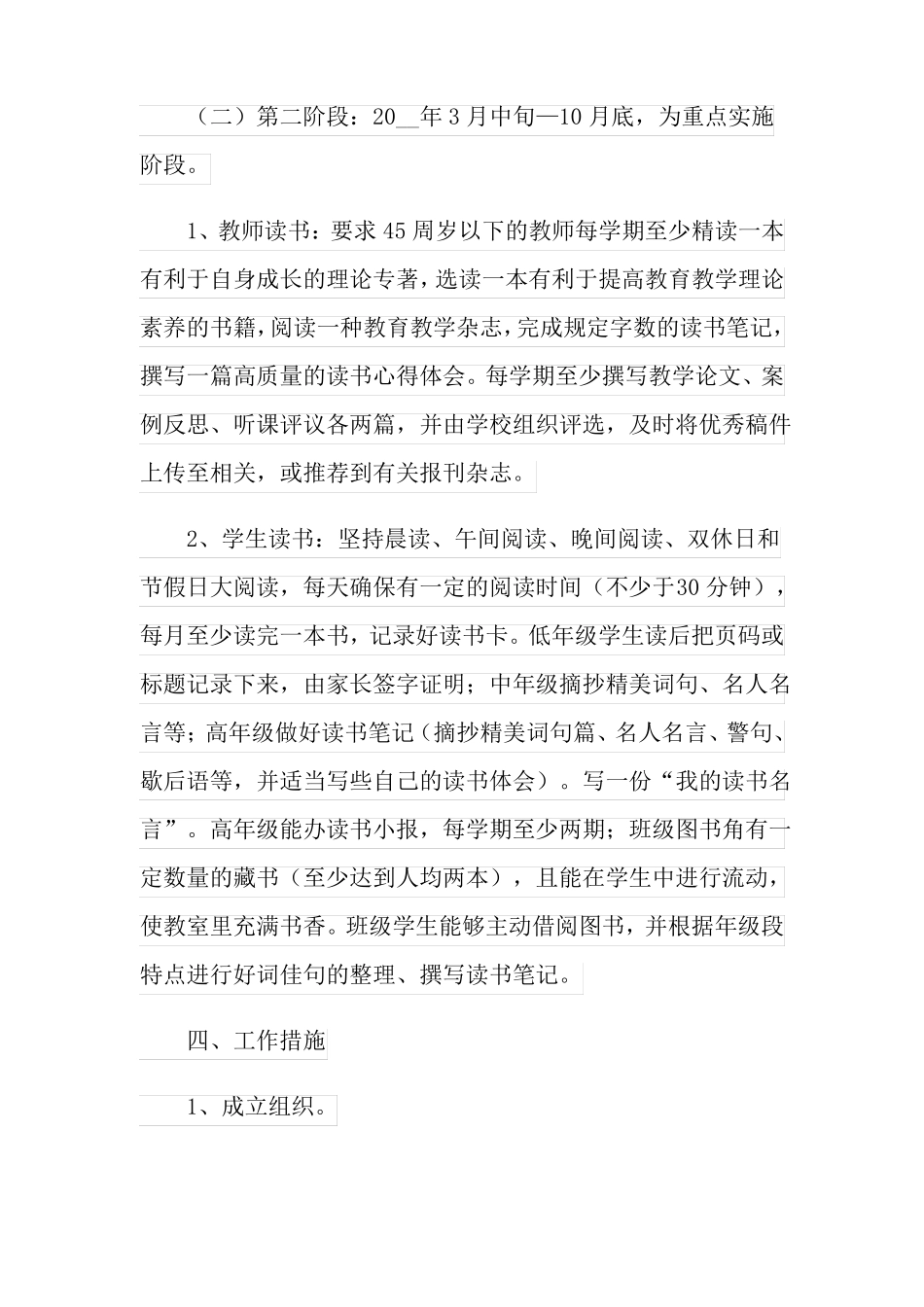 2022读书伴我成长活动实施方案_第3页