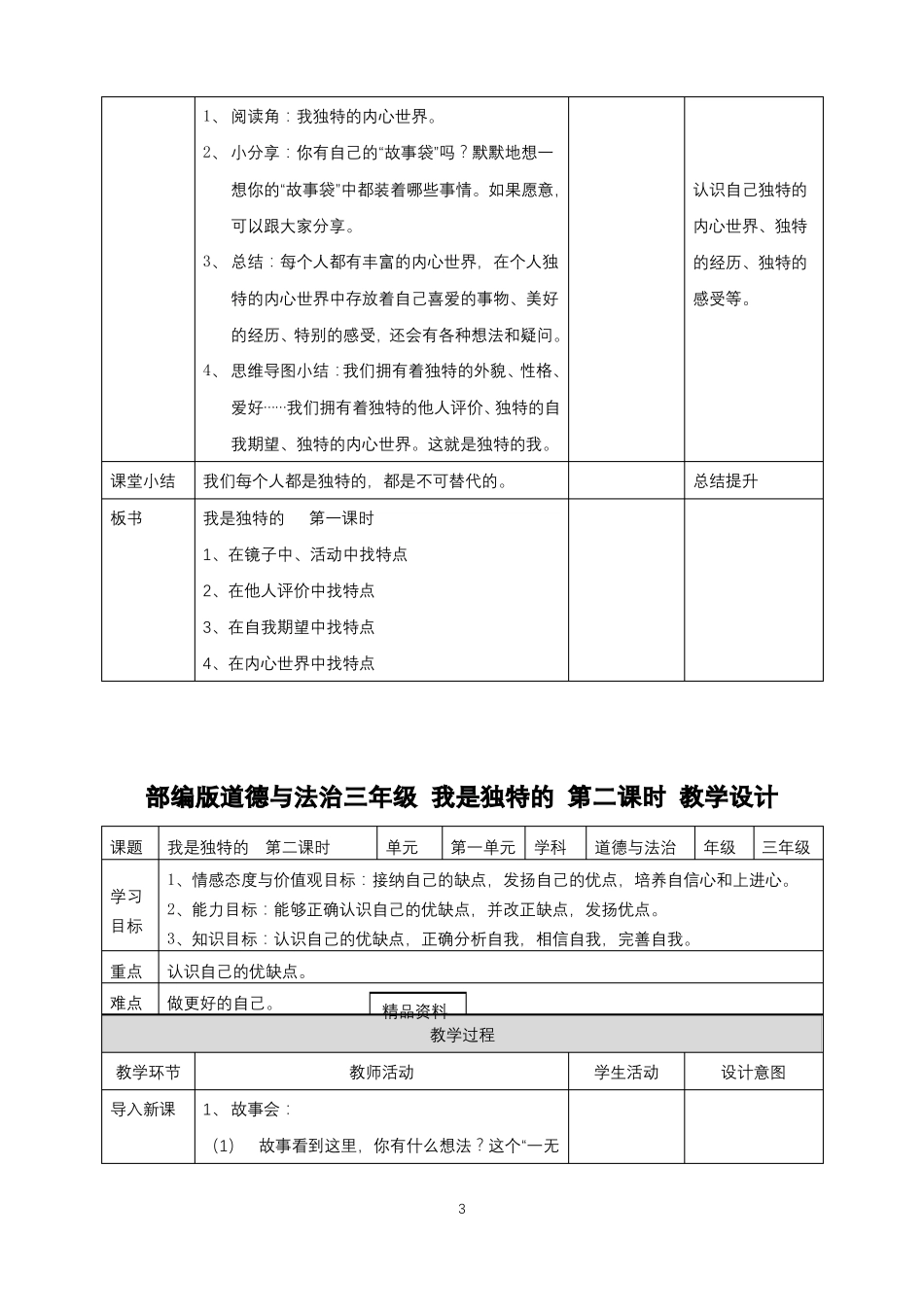2022022学年道德与法治三年级下册-部编版全册教学设计教案表格式_第3页
