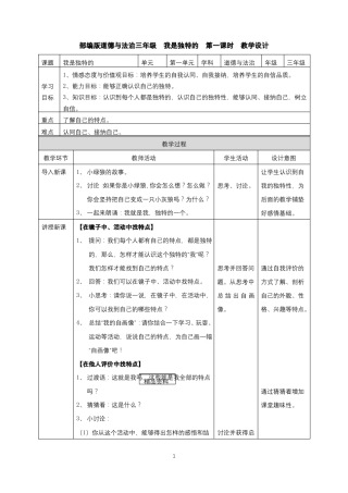 2022022学年道德与法治三年级下册-部编版全册教学设计教案表格式