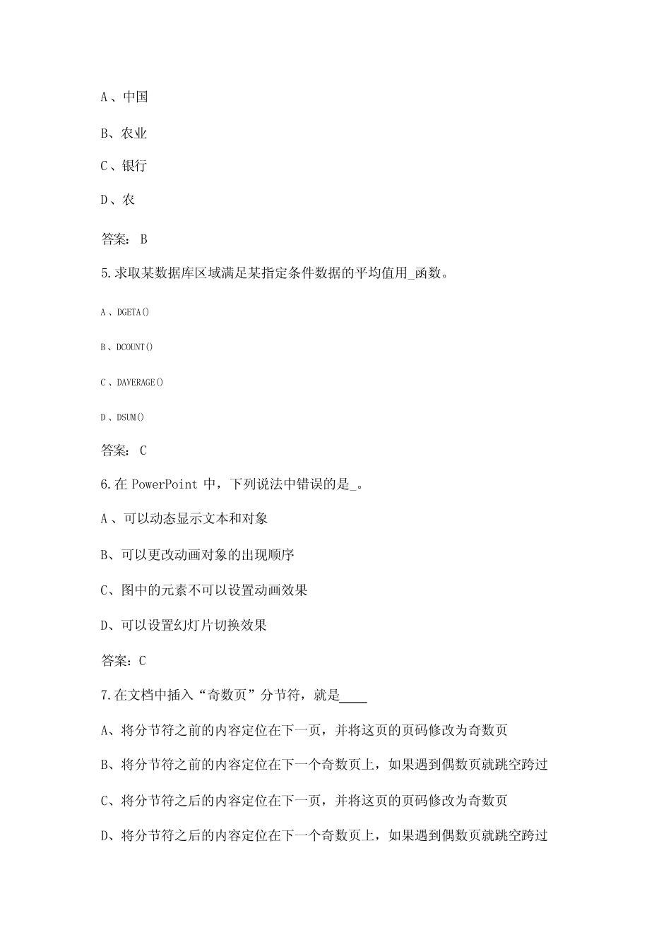 全国计算机二级WordExcelPPT考试复习题库(含答案) _第2页