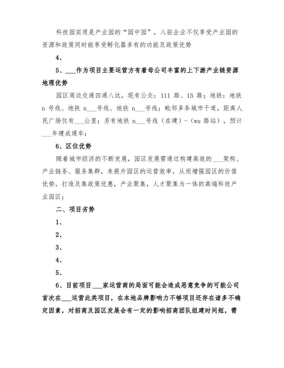 2022年产业园宣传方案范文_第2页