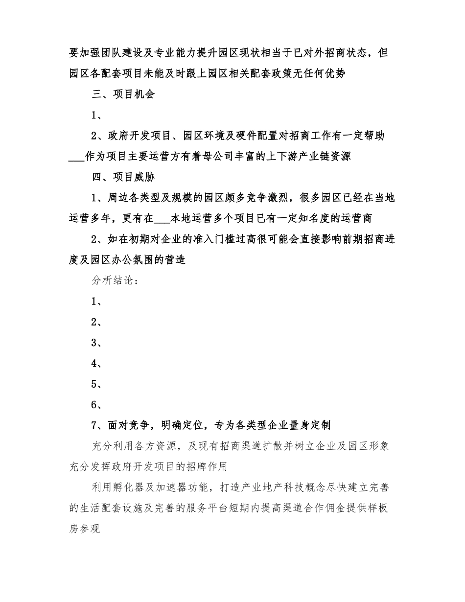 2022年产业园宣传方案范文_第3页