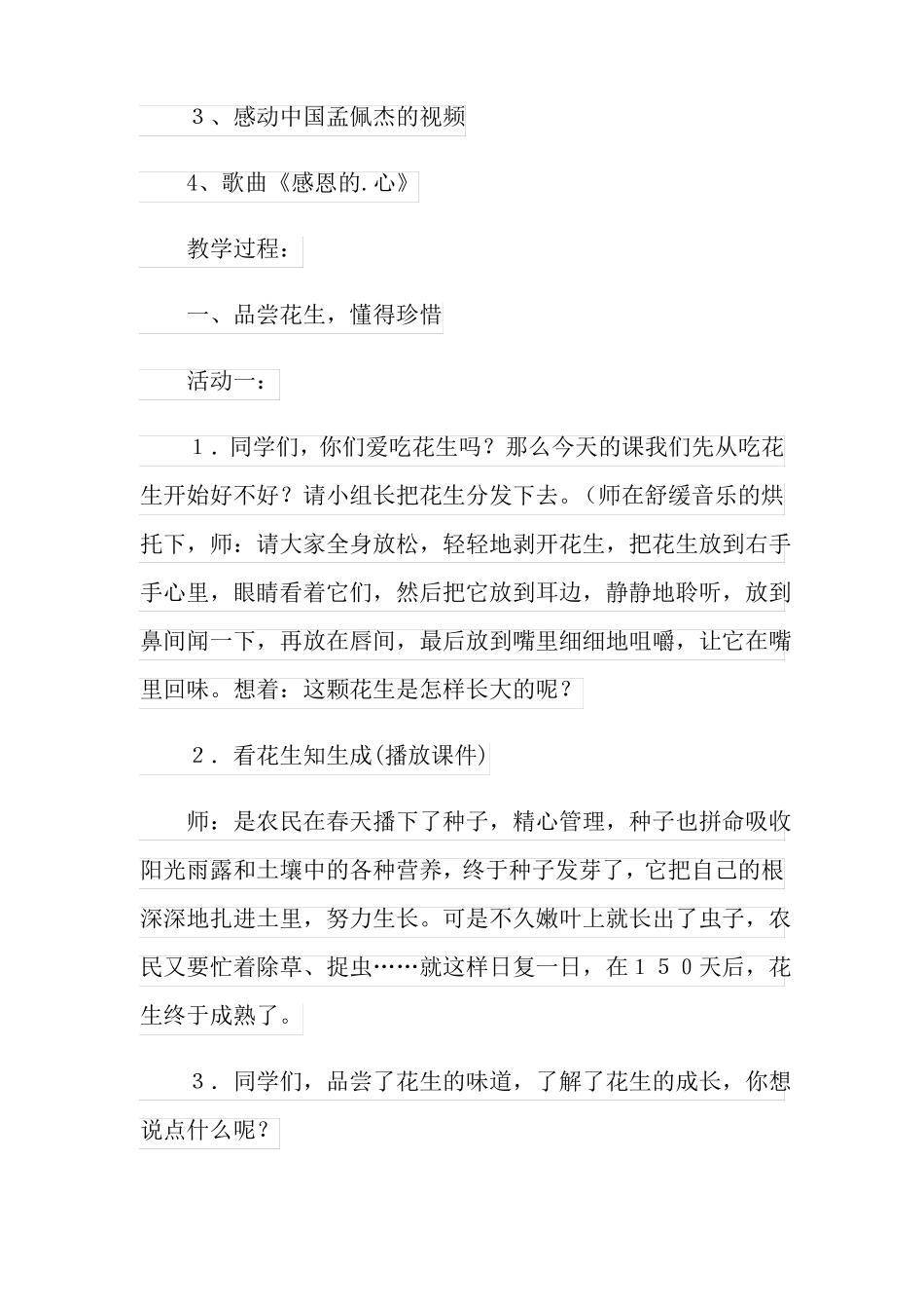 学会感恩教学设计精选3篇_第2页