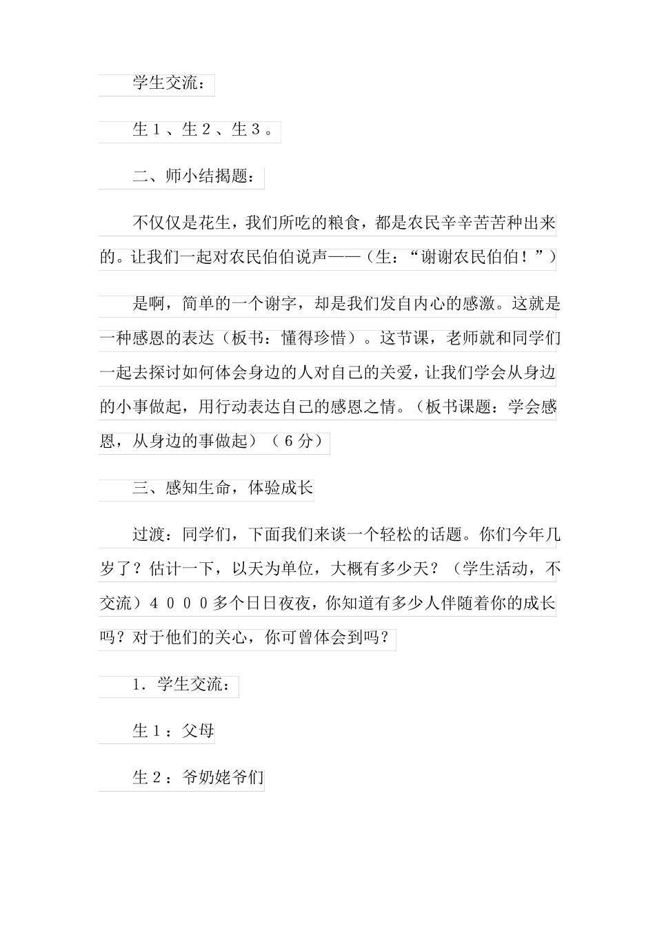 学会感恩教学设计精选3篇_第3页