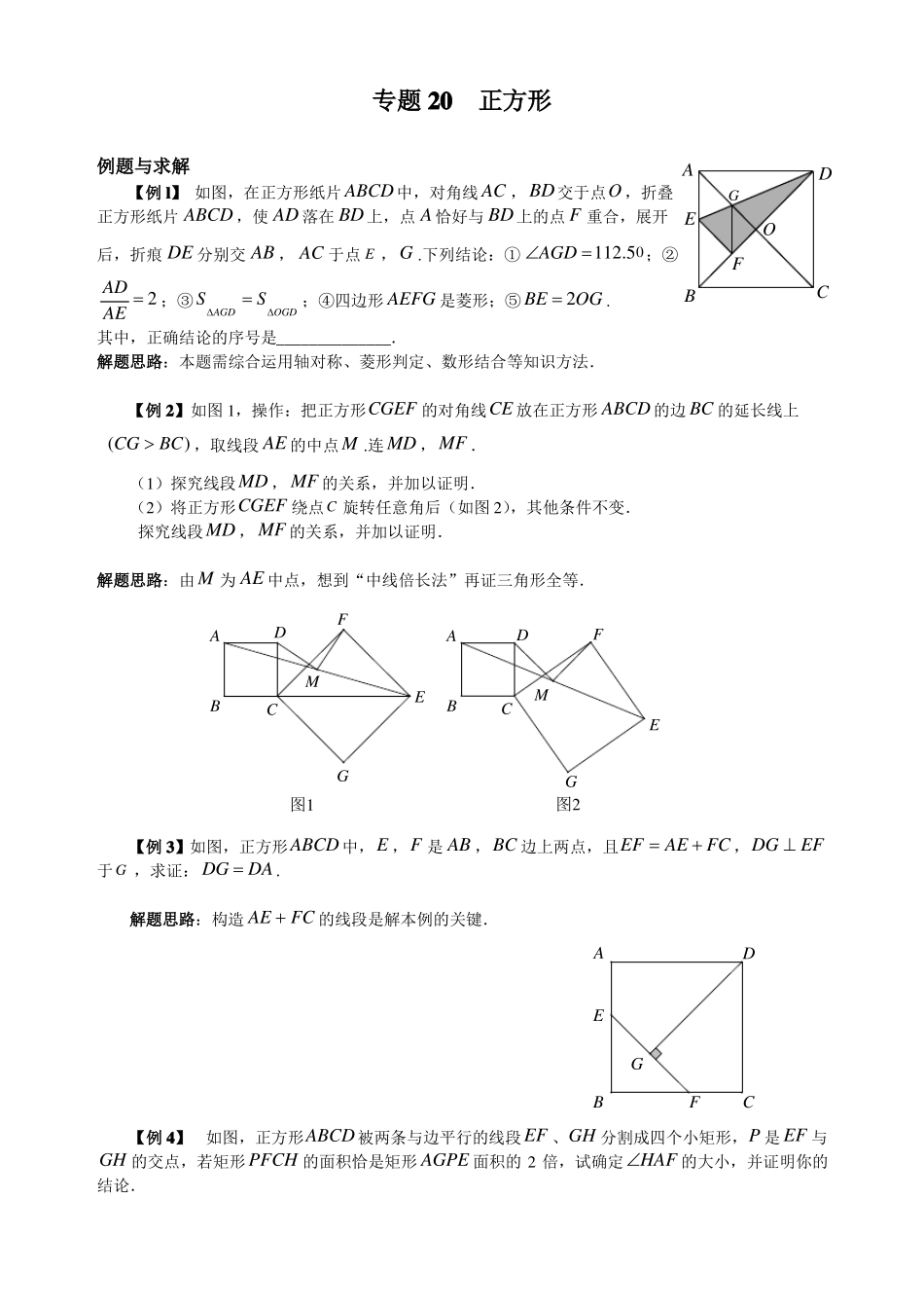 八年级-正方形_第1页