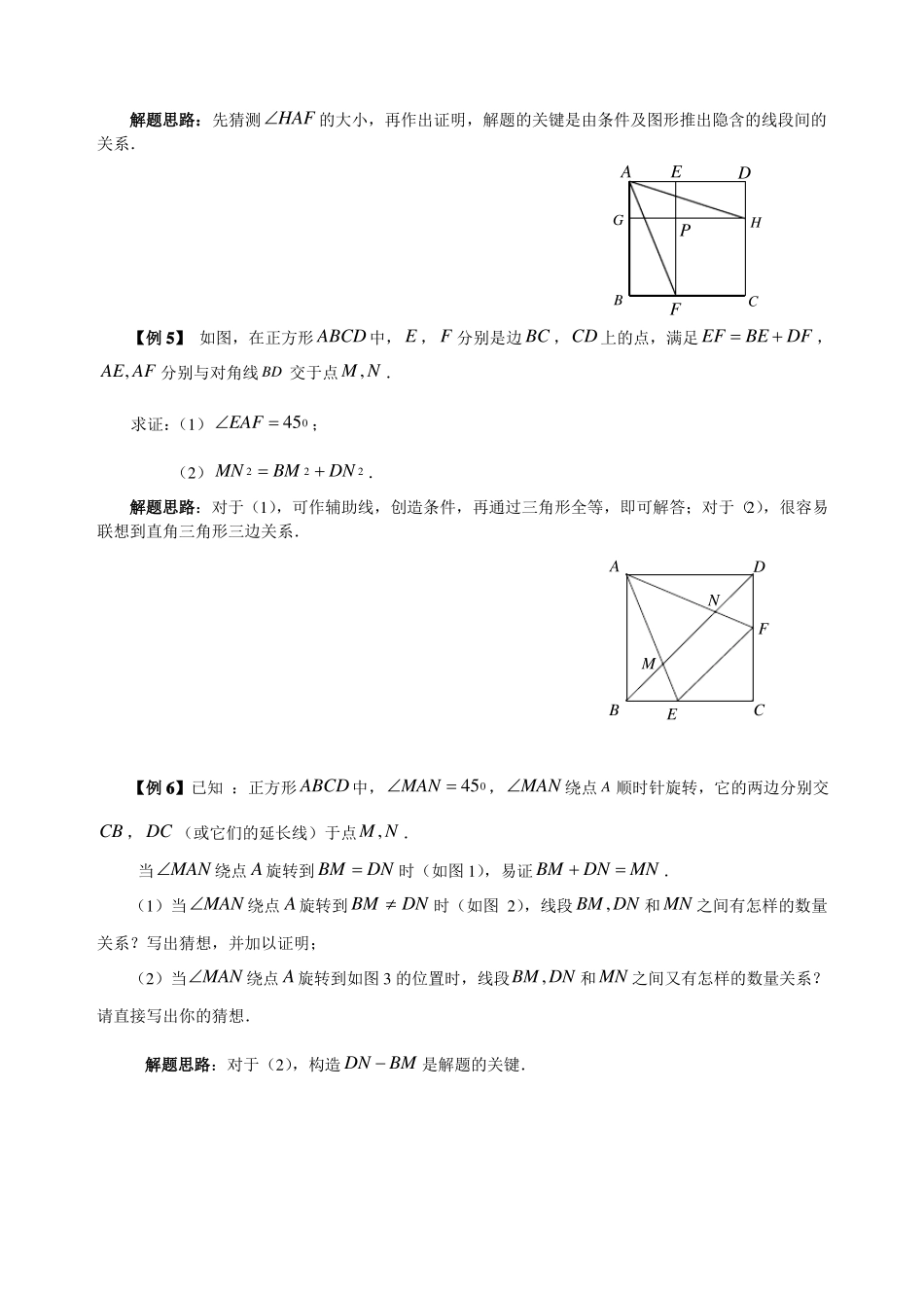 八年级-正方形_第2页