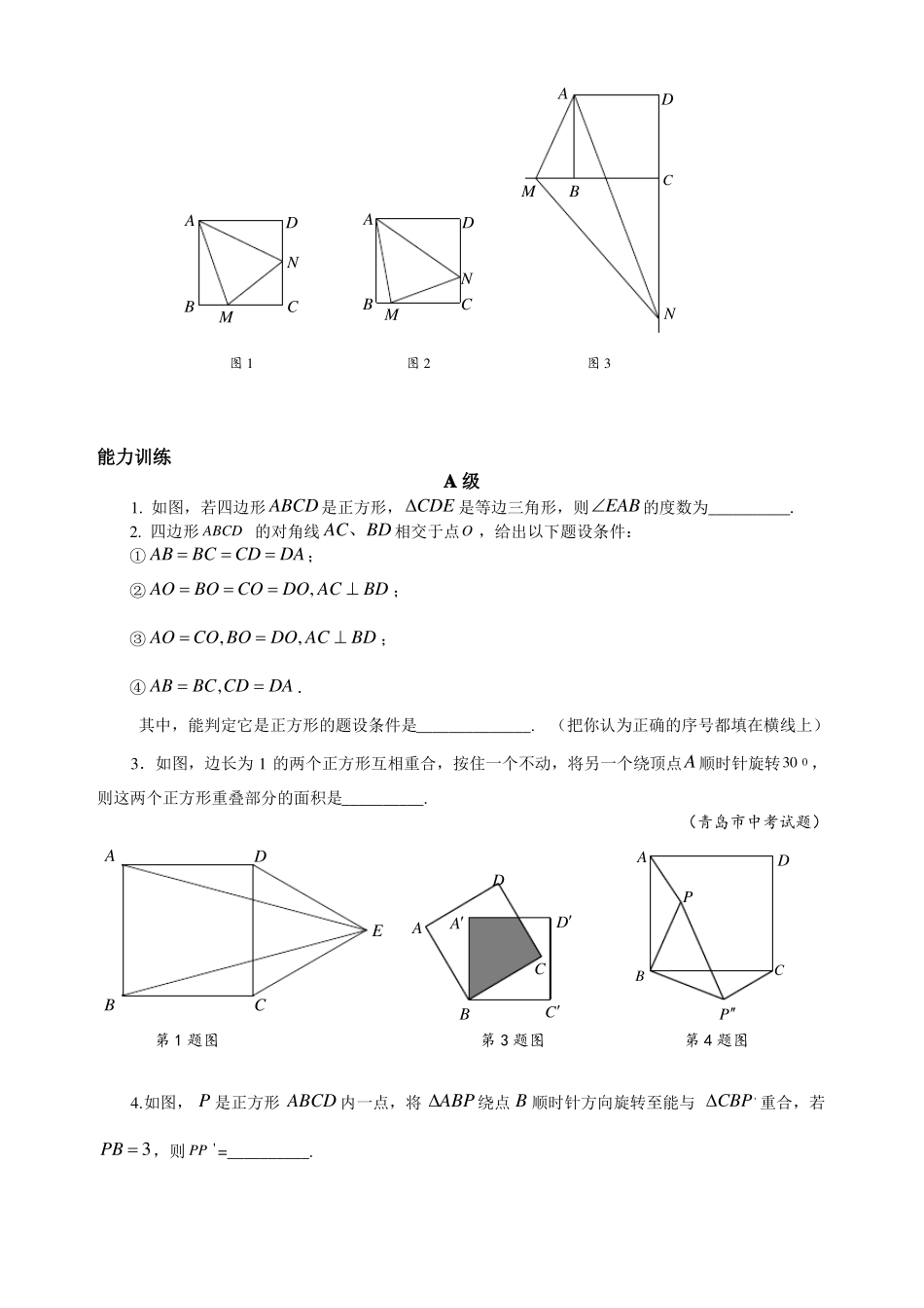 八年级-正方形_第3页