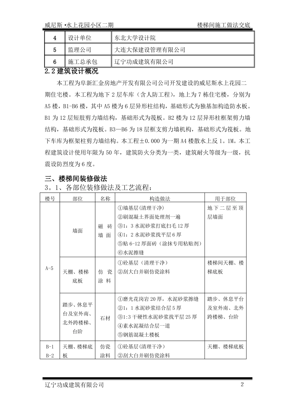 楼梯间装修施工方案_第2页