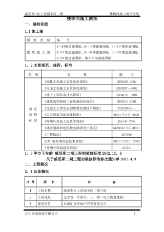 楼梯间装修施工方案
