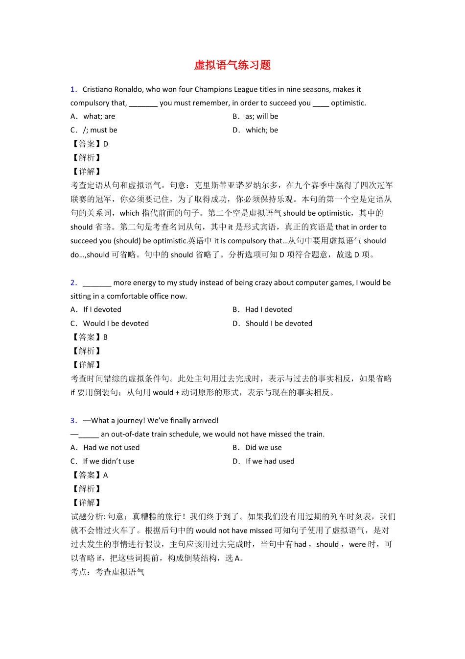 高中英语虚拟语气练习题附答案_第3页